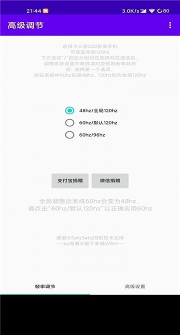 高级调节全局120hz下载手机版(打游戏有效)截图1