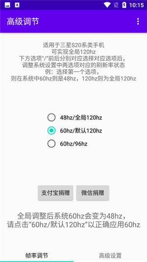 高级调节全局120hz下载手机版(打游戏有效)