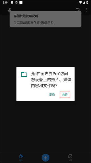 画世界pro下载安装