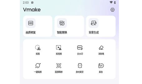 VMakeapp下载安装
