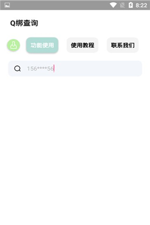小牛Q绑查询2.0下载