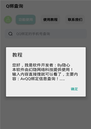 小牛Q绑查询2.0下载