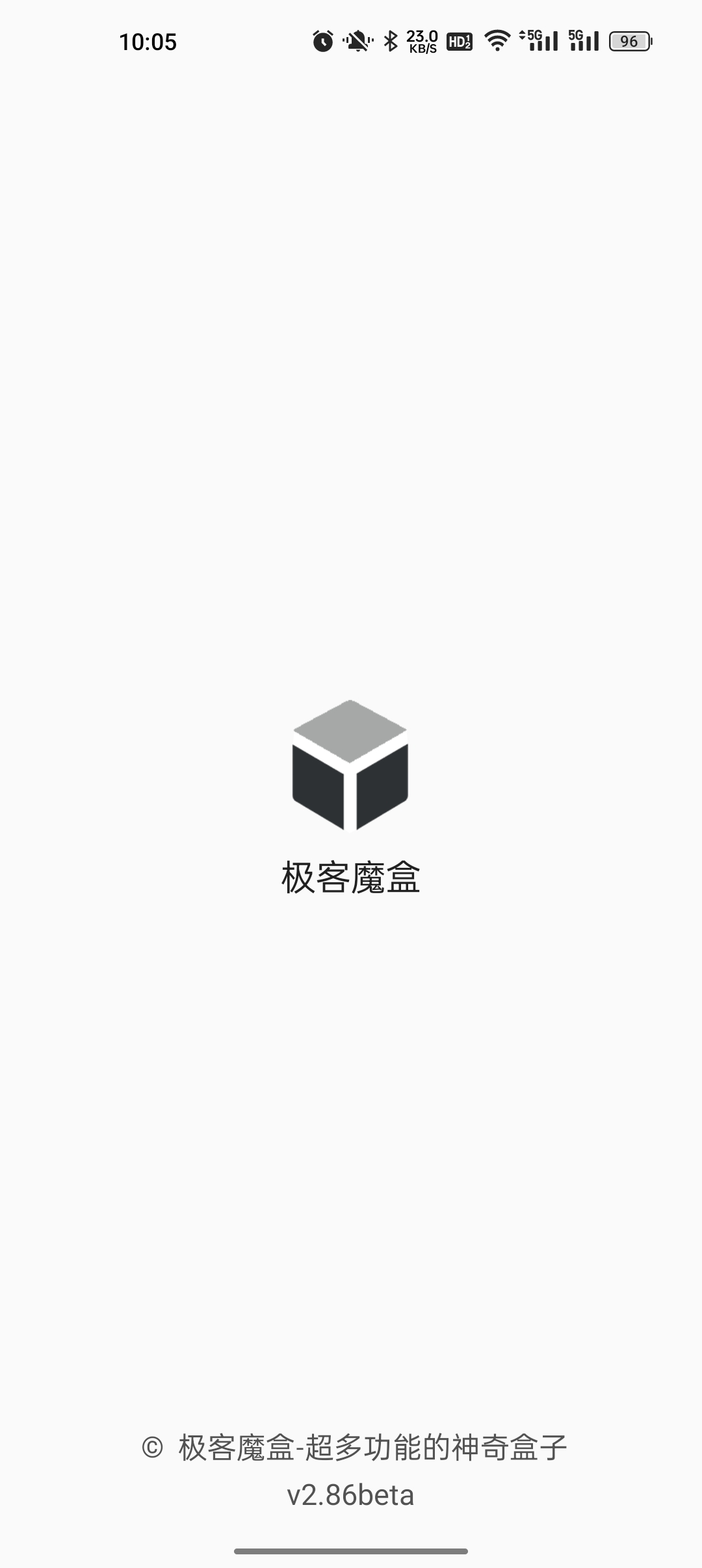 极客魔盒app下载安装截图4