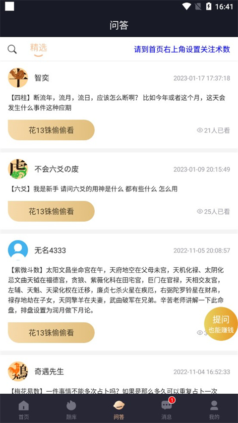 易百查app下载安装