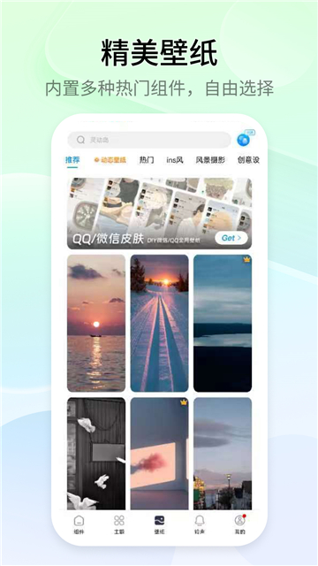 万能小组件topwidgets下载安装截图3