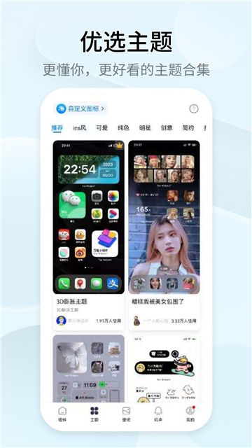 万能小组件topwidgets下载安装截图4