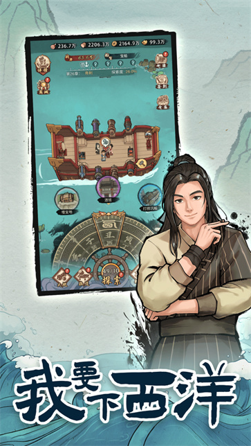 我要下西洋截图1