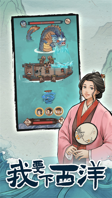 我要下西洋截图2