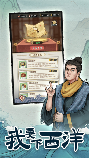 我要下西洋截图4