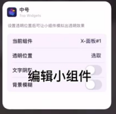 万能小组件topwidgets下载安装