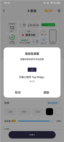 万能小组件topwidgets下载安装