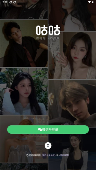 咕咕语音app下载安装