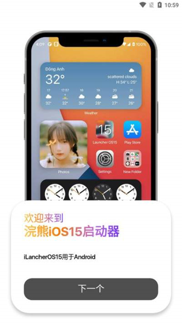 浣熊ios15启动器安卓版下载中文版截图1