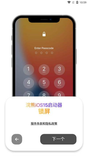 浣熊ios15启动器安卓版下载中文版截图3