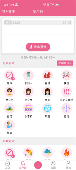 萌我变声器旧版本截图1
