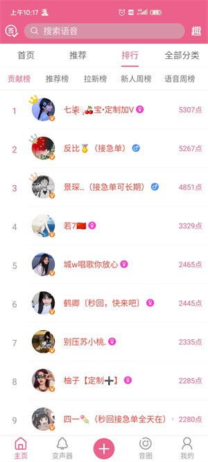 萌我变声器旧版本截图2
