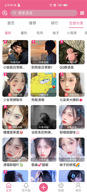 萌我变声器旧版本截图3