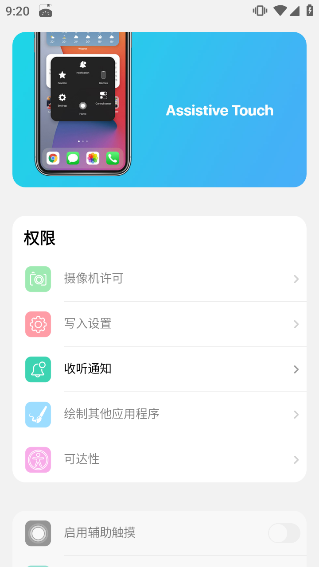 浣熊ios15启动器安卓版下载中文版