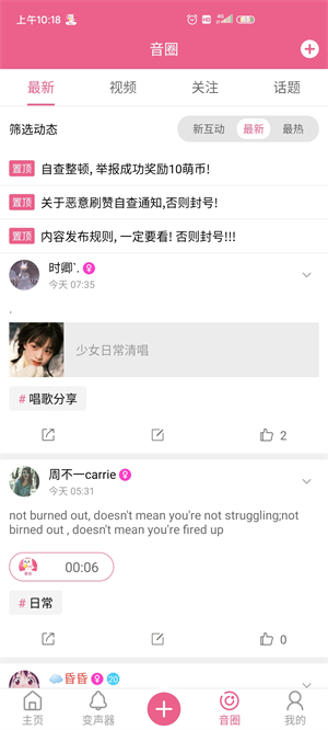 萌我变声器旧版本