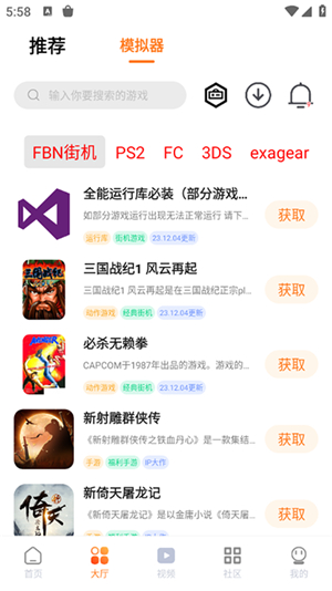 超玩游戏盒子模拟器手机版2024版