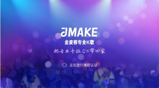 金麦客专业k歌截图2