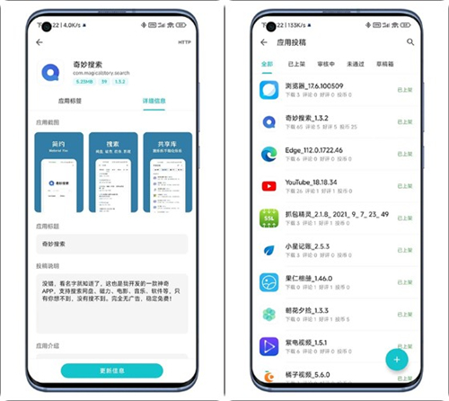 奇妙应用商店下载安装手机版