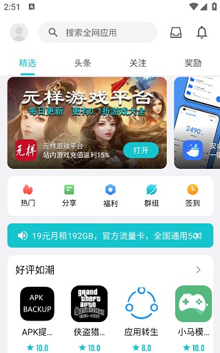 奇妙应用商店下载安装手机版