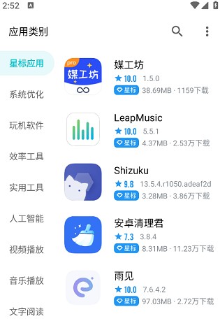 奇妙应用商店下载安装手机版