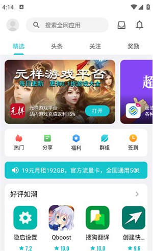 奇妙应用app下载手机版安装