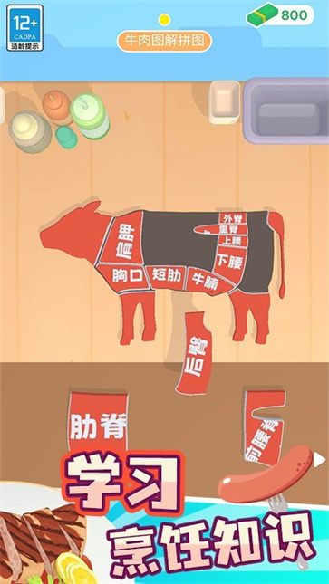 我的小餐厅截图2