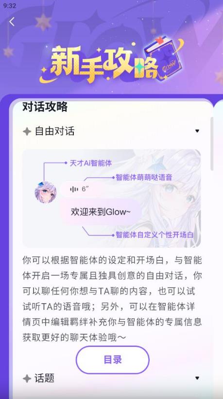GLOW无屏蔽词版本截图4