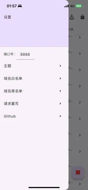 ProxyPin抓包截图1