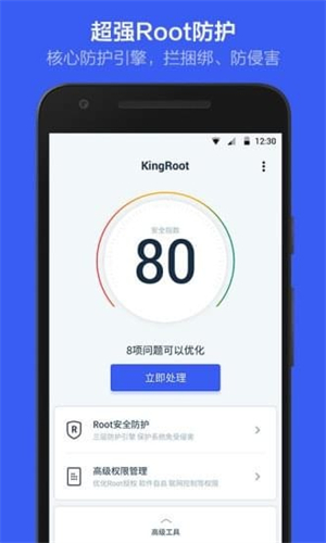 KingRoot车机版截图1