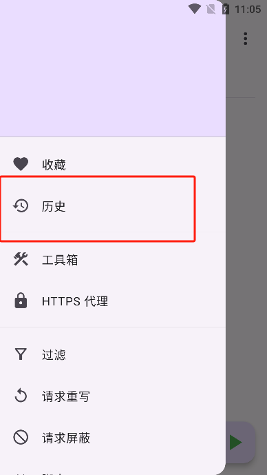 ProxyPin抓包
