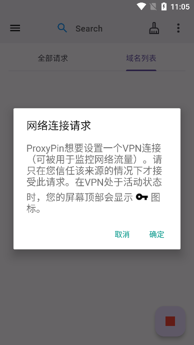 ProxyPin抓包