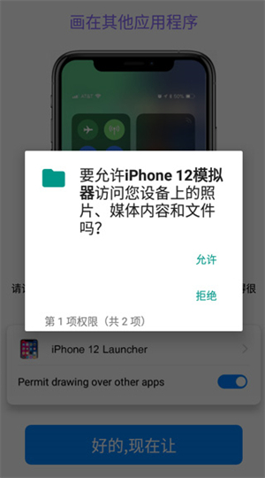 iPhone12启动器