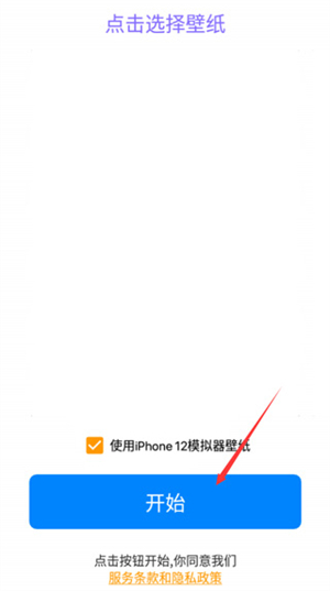 iPhone12启动器
