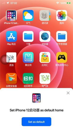 iPhone12启动器