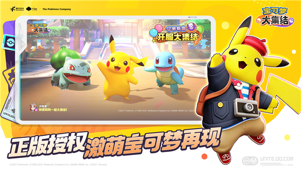 宝可梦大集结截图5