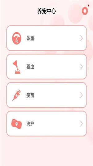 宠物养成记截图1