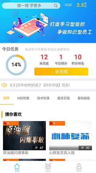 万华学习截图3