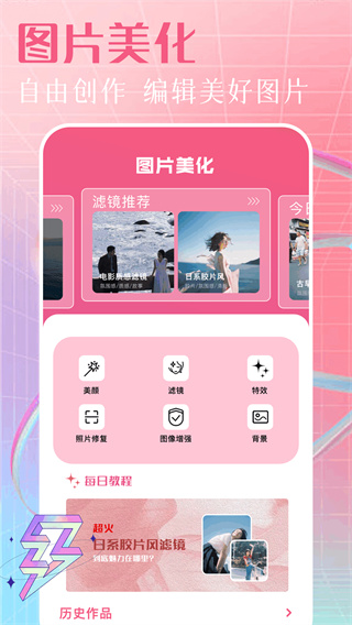 Picsart美易修图截图1