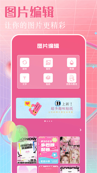 Picsart美易修图截图2
