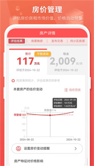 房产管家截图2