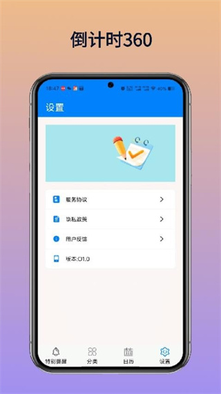 倒计时360截图1