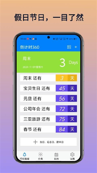 倒计时360截图3