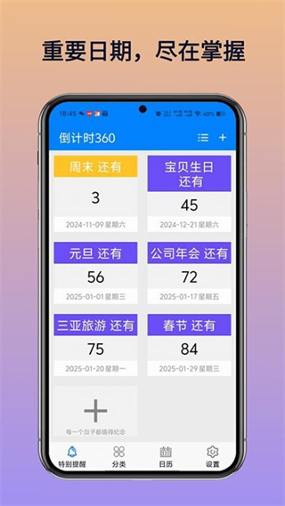 倒计时360截图2