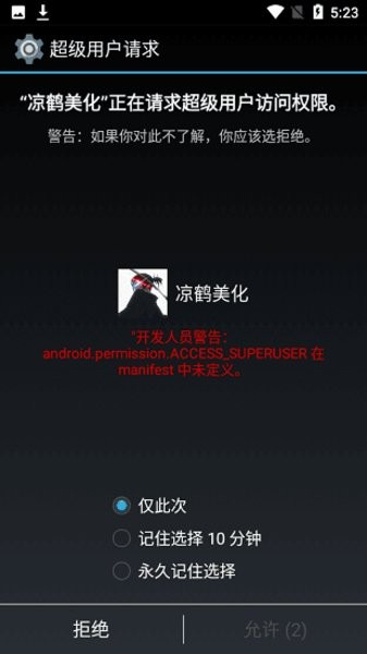 凉鹤美化包专用框架2025款下载安装(无病毒无风险)截图2