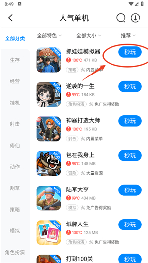 八门神器修改器下载安卓版(root权限获取)