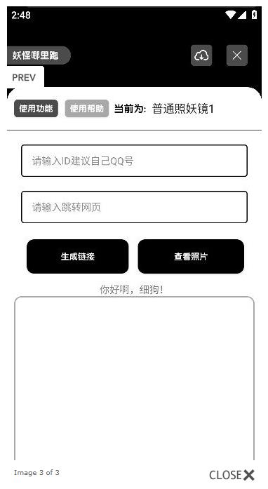 照妖镜淘宝查号截图1